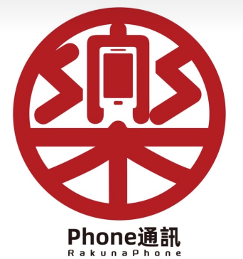 樂phone通訊